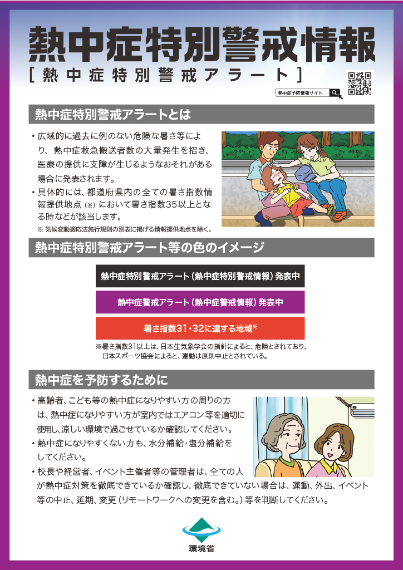 環境省リーフレット