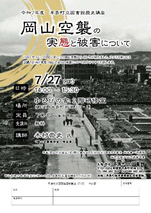 2025歴史講座1