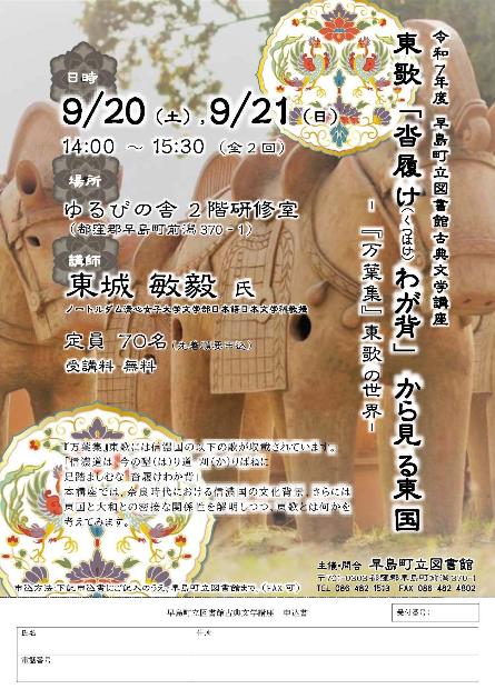 R7古典文学講座チラシ
