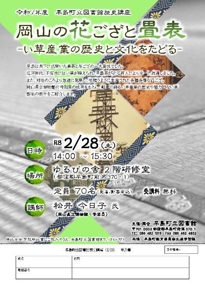 2025歴史講座2
