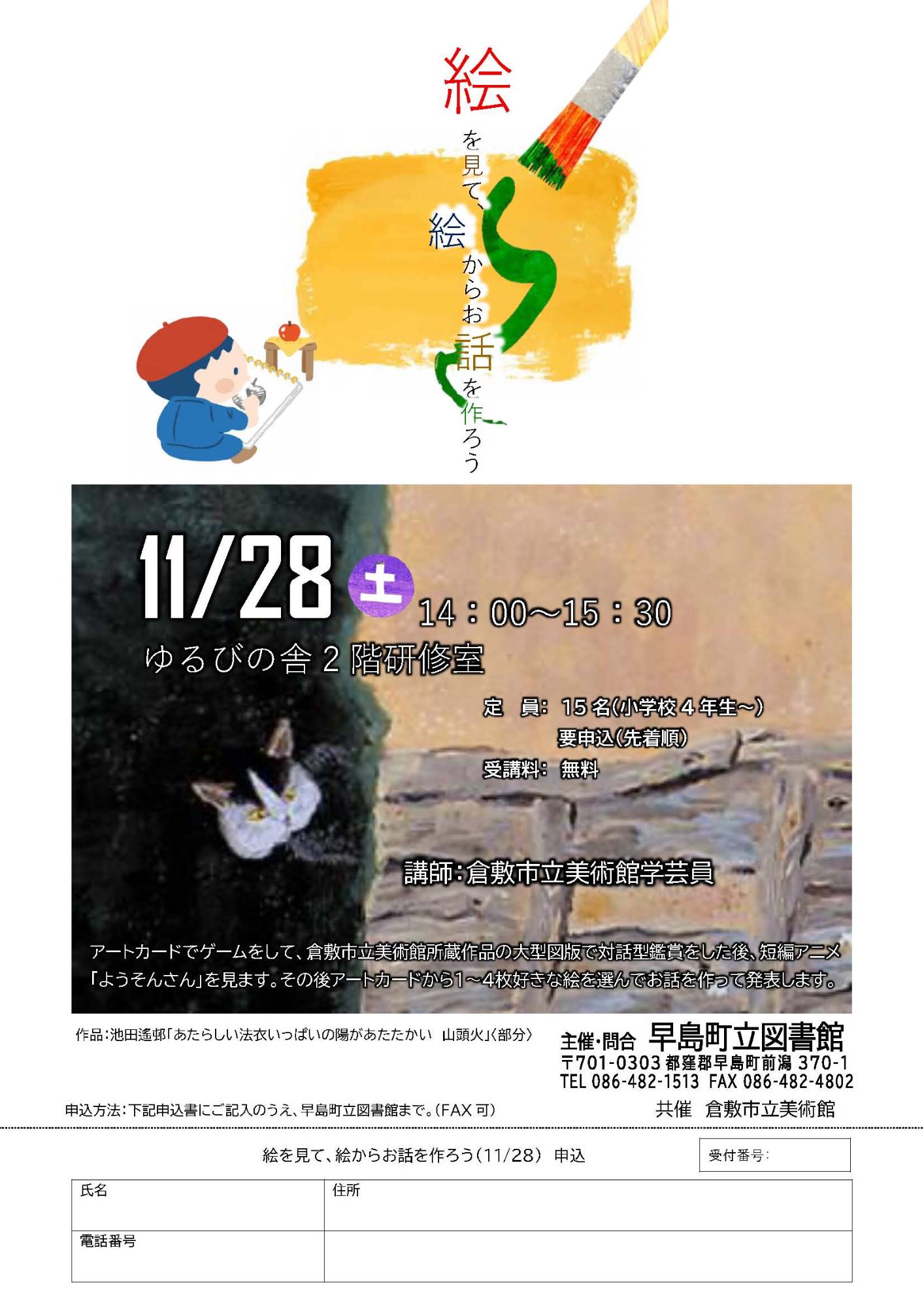 絵を見て、絵からお話を作ろう