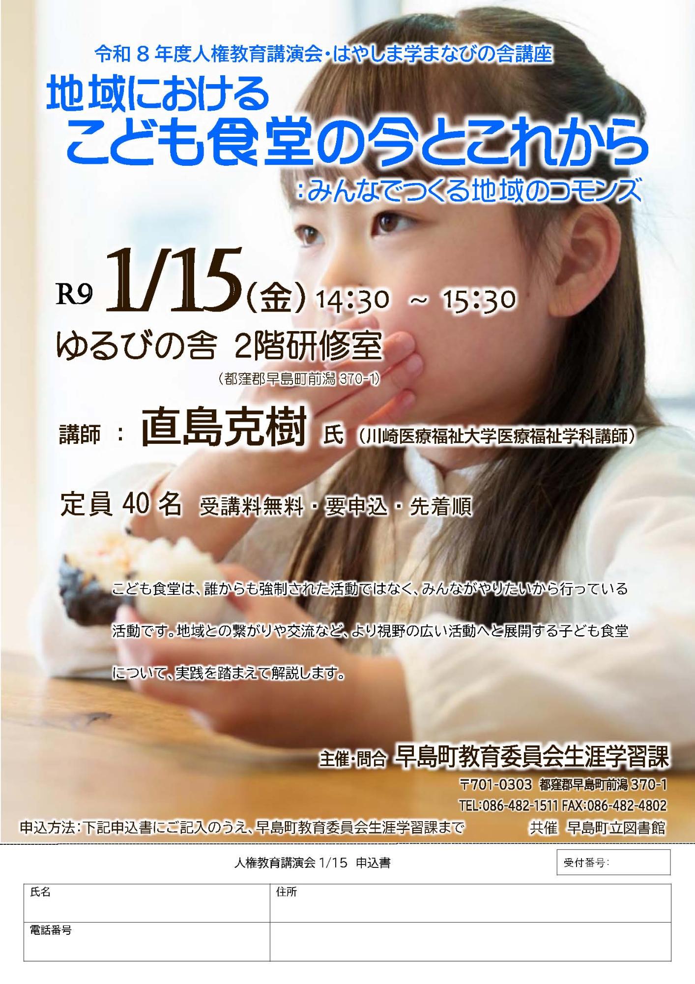 令和8年度人権教育講演会(1.15)チラシ