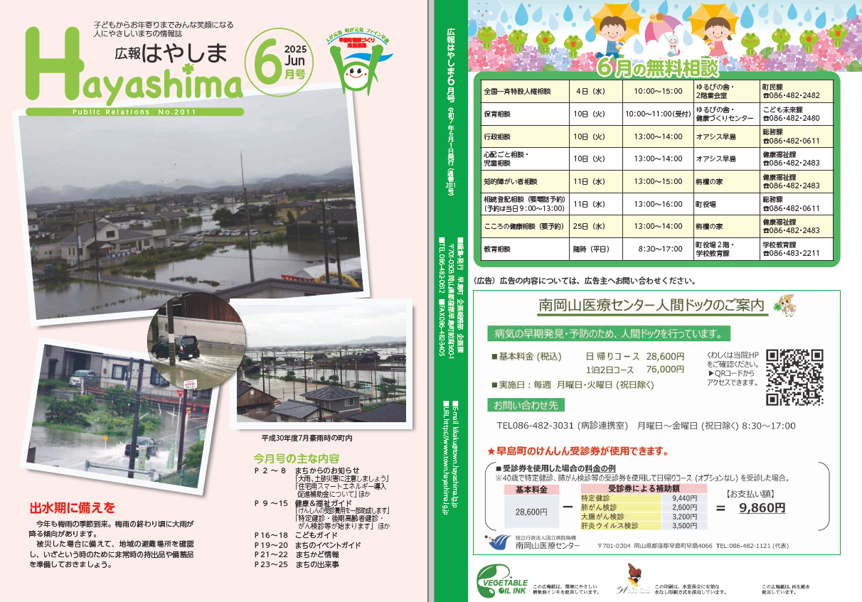 広報Hayashima 令和7年5月号表紙