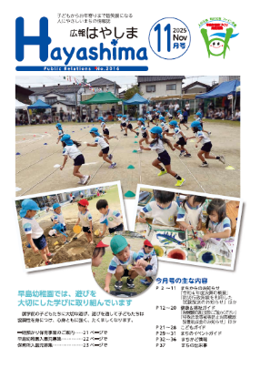 広報はやしま11月号