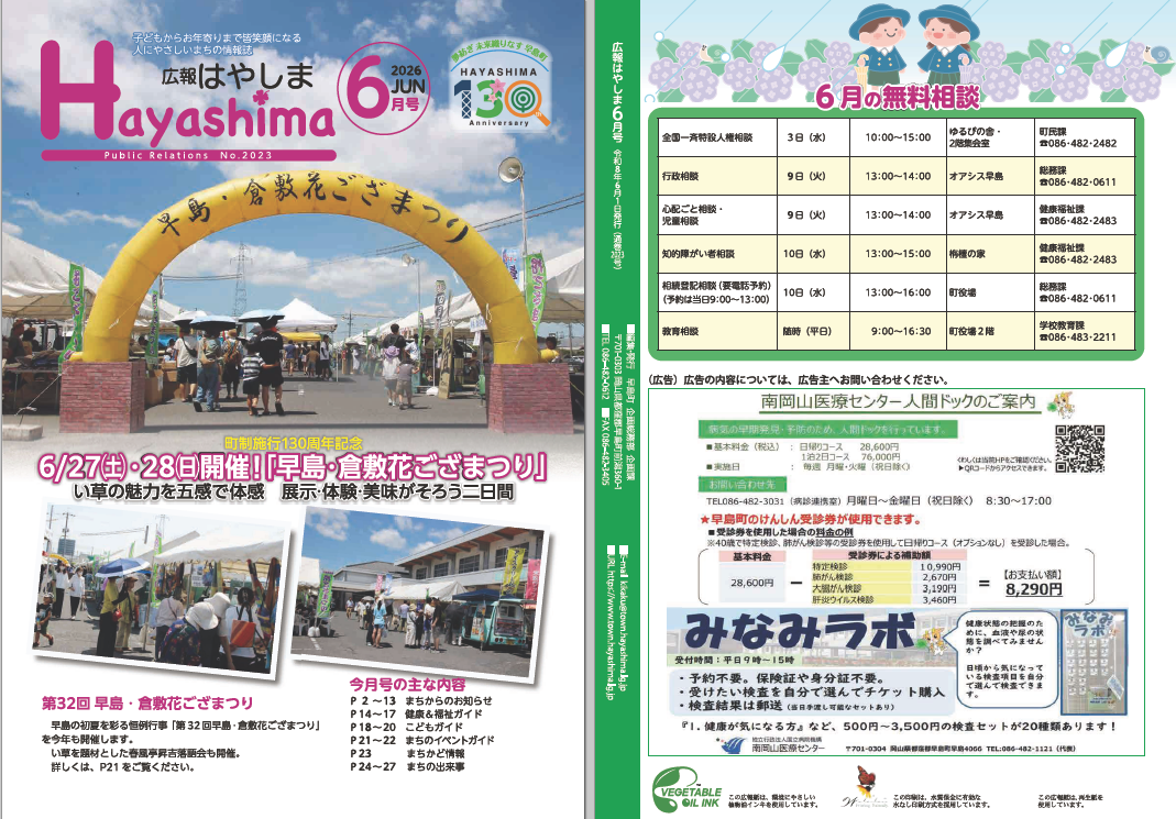 広報Hayashima 令和8年（2026年）／早島町ホームページ