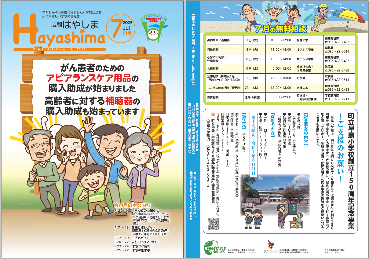 広報Hayashima 令和7年8月号表紙