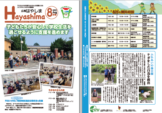 広報Hayashima 令和7年8月号表紙
