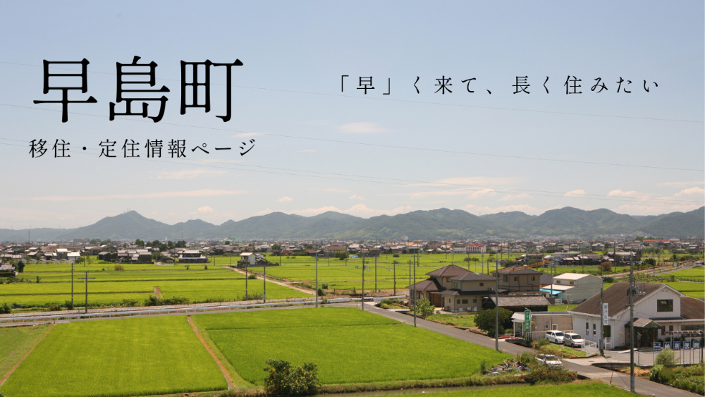 移住・定住情報