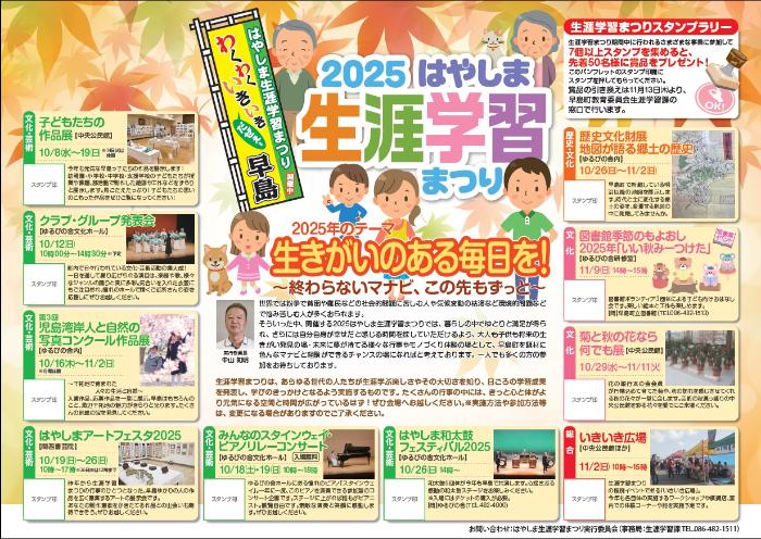 生涯学習まつり