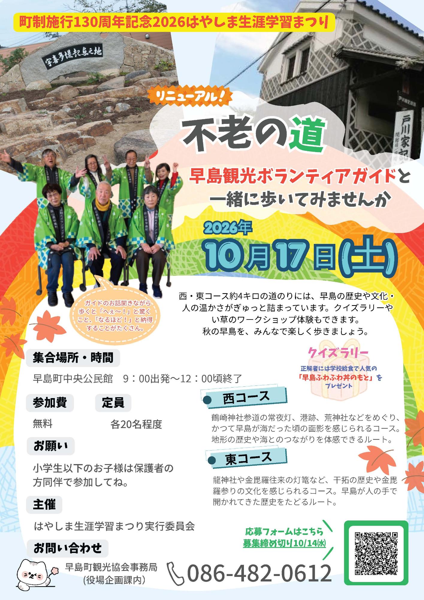 不老の道ウォーキングツアー2026
