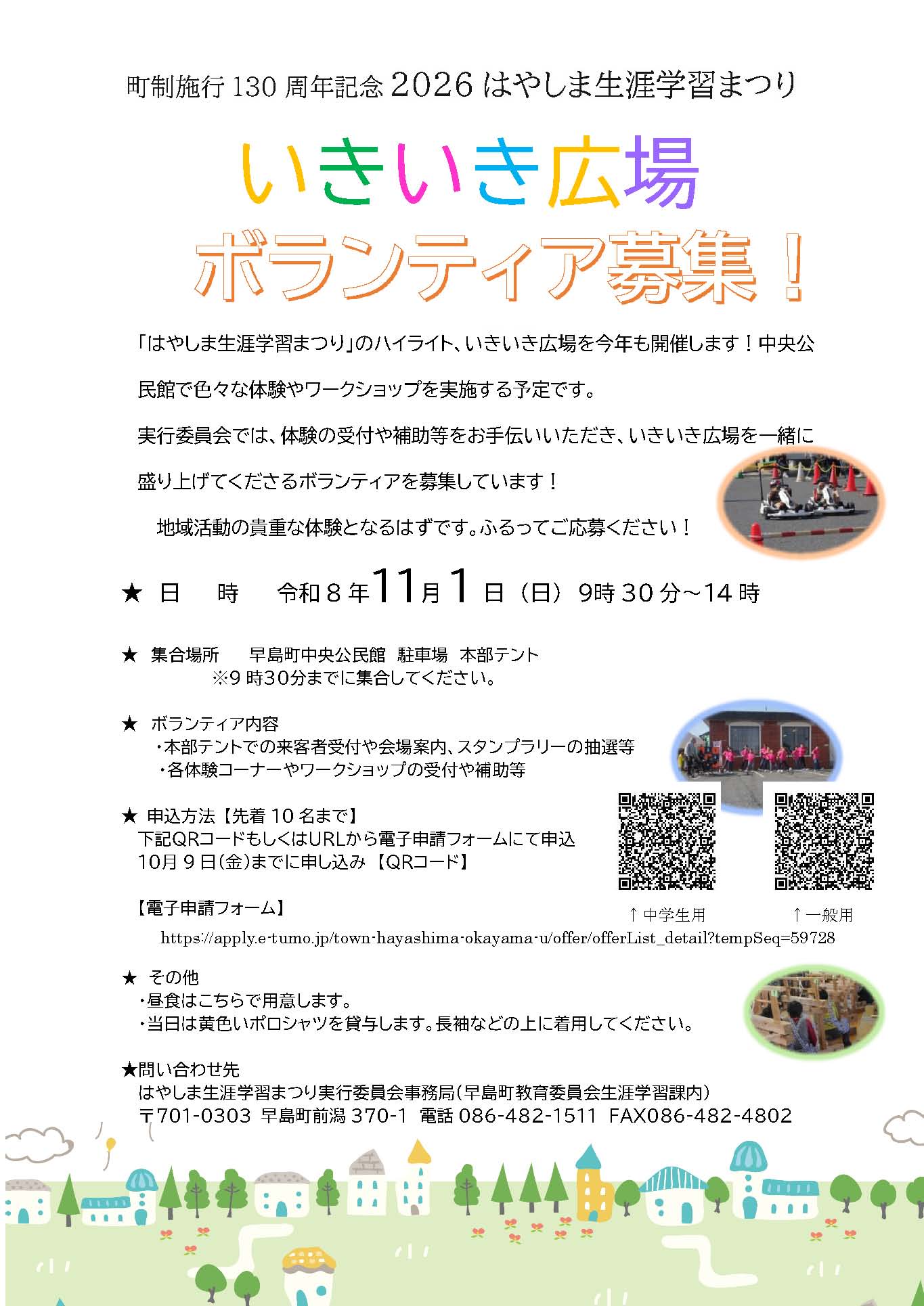 いきいき広場2026ボランティア募集（一般＋中学生版）2