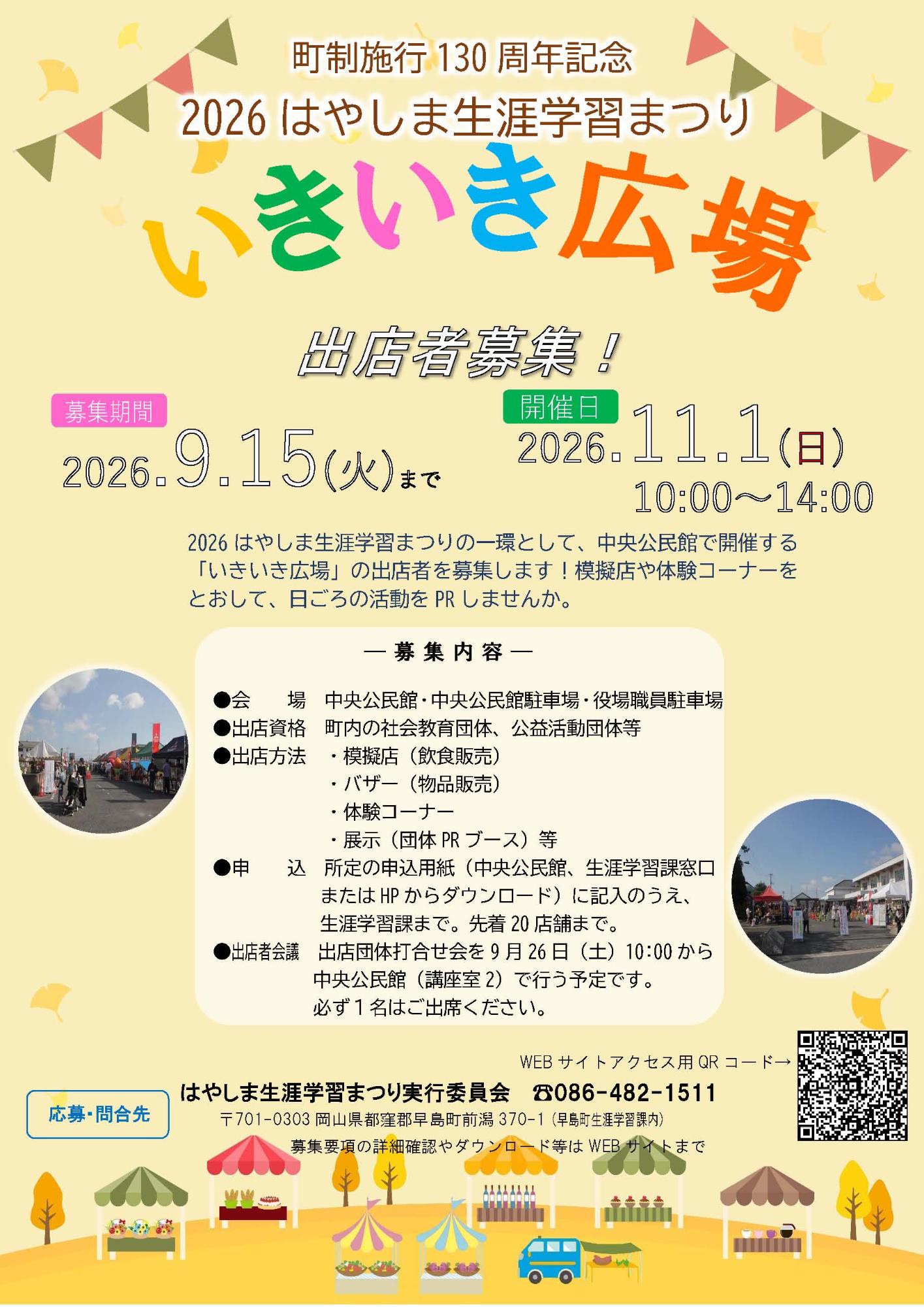 いきいき広場2026出店者募集チラシjpeg
