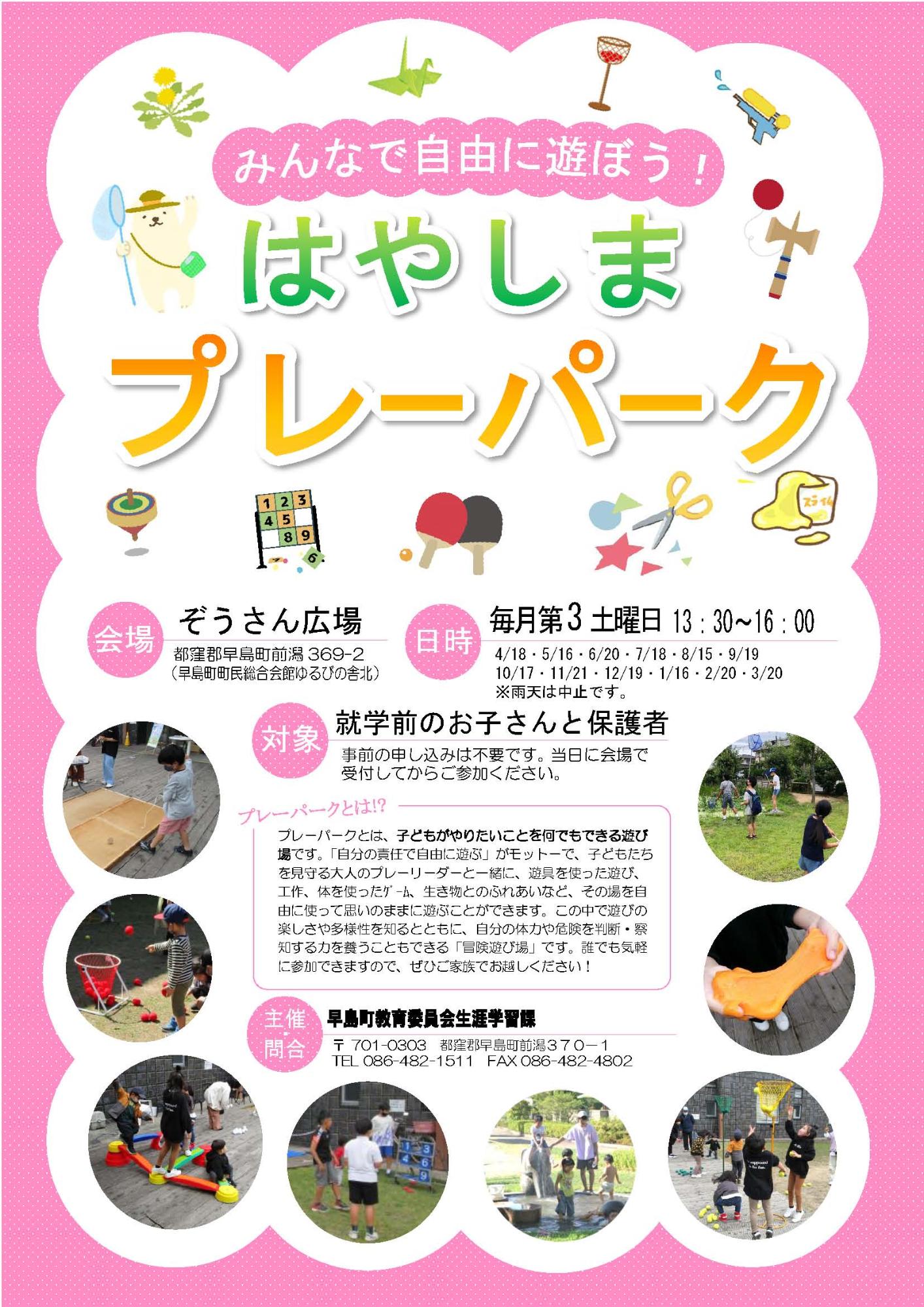 プレーパークチラシ