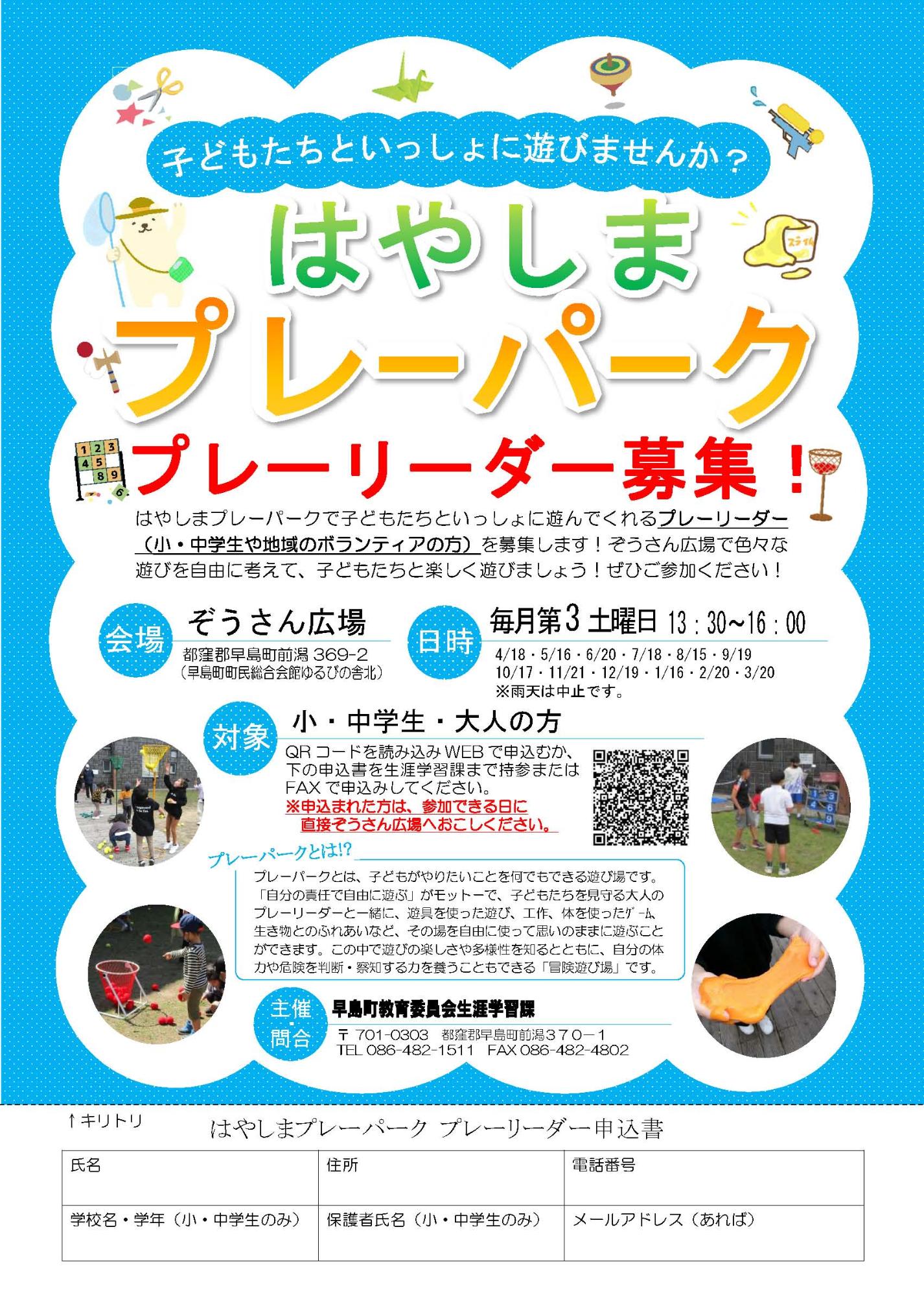 ボランティア募集チラシ