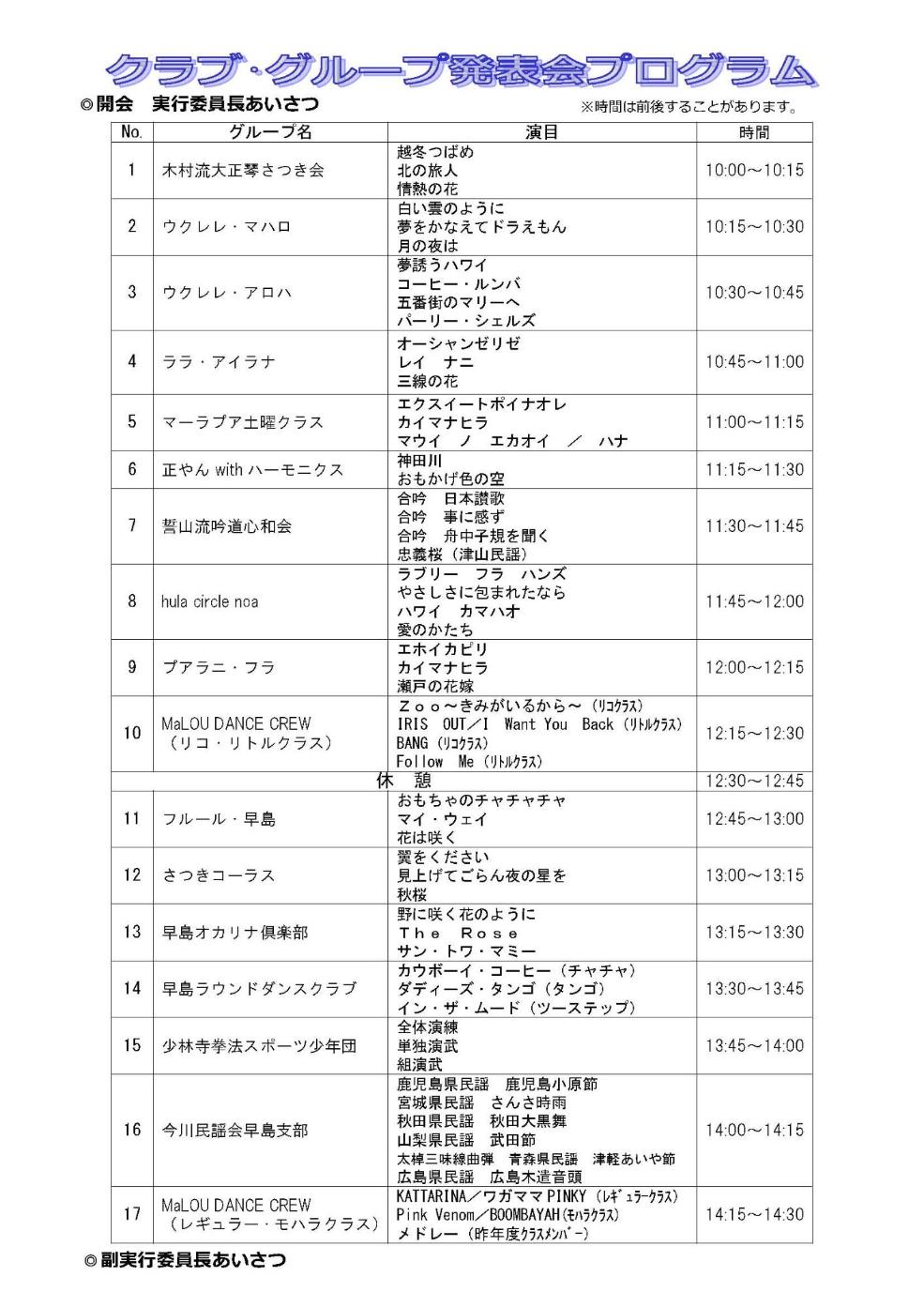 2026クラブグループ発表会2
