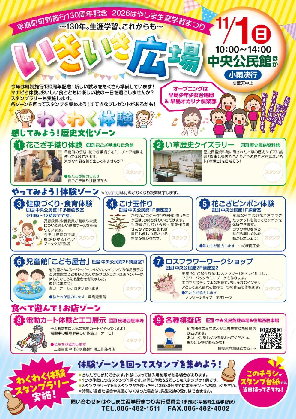 2026いきいき広場チラシ1