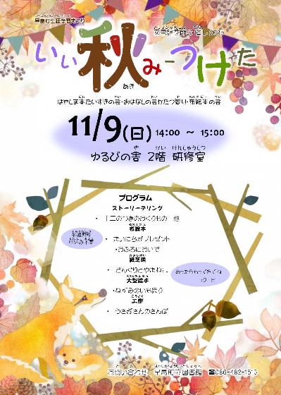 2025秋のおはなし会