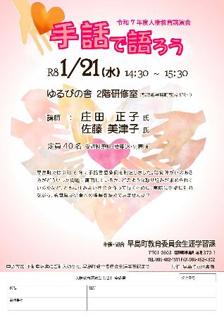 令和7年度人権教育講演会（1.21）チラシ
