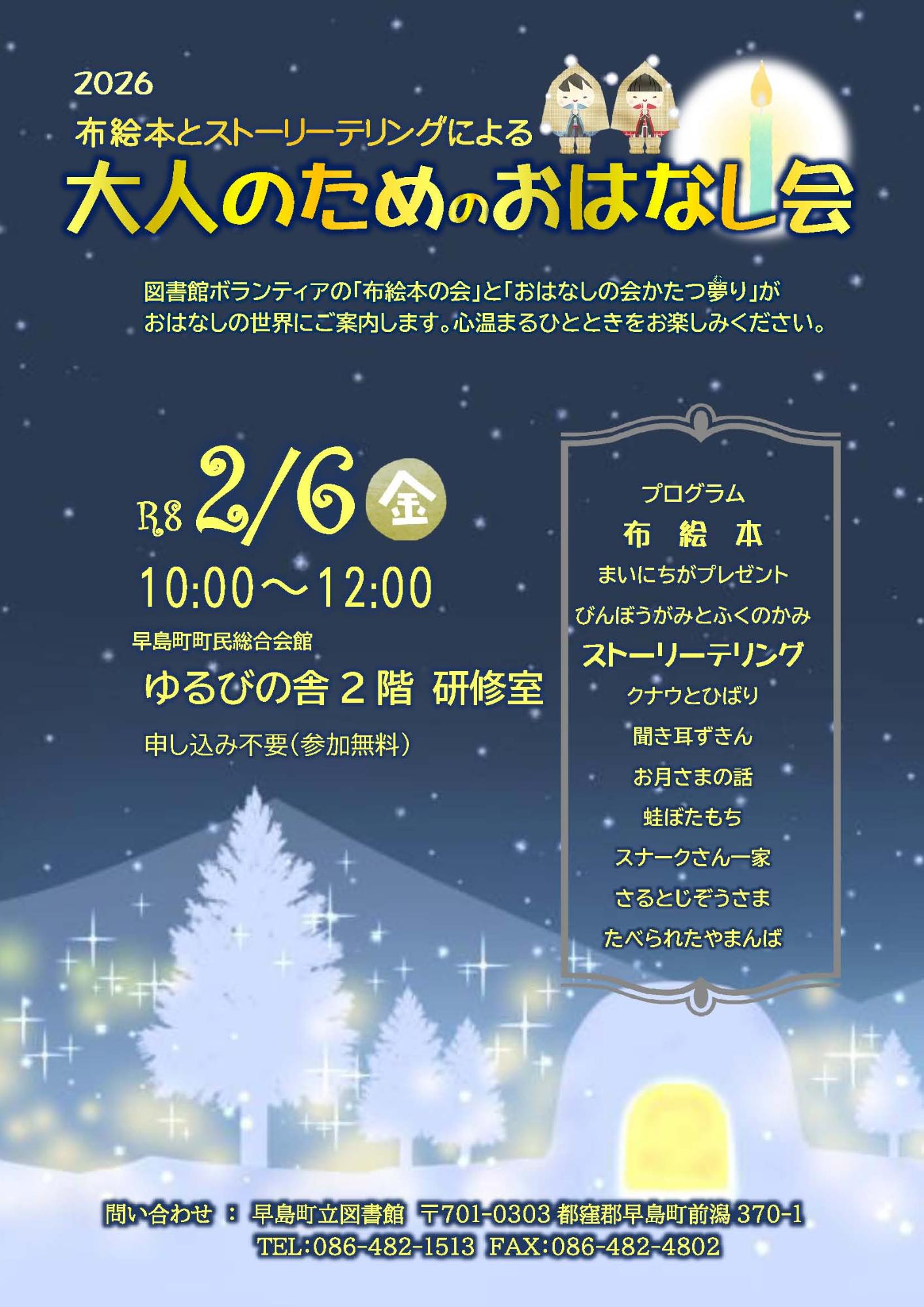 大人のためのおはなし会2026