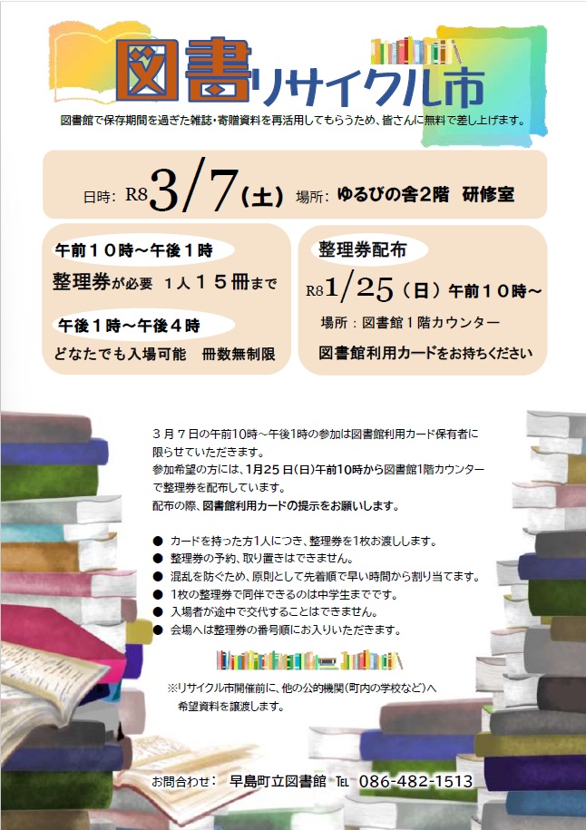 2026リサイクル市