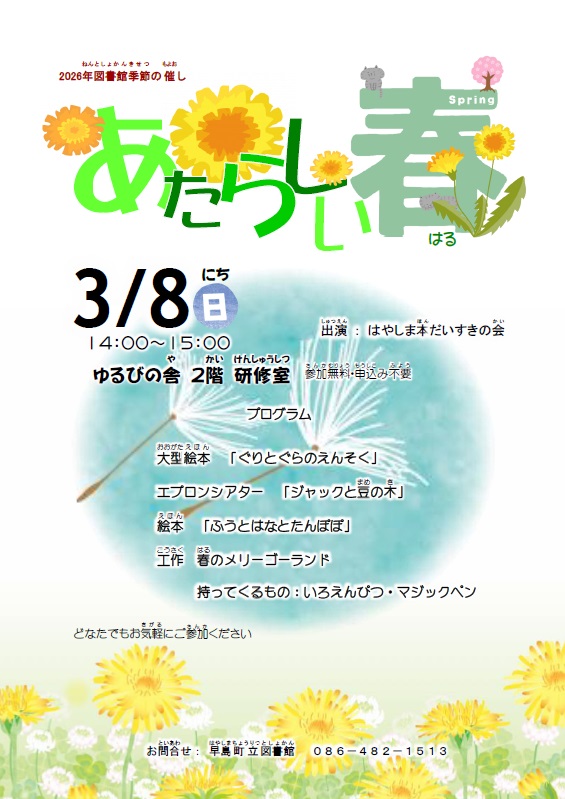 2026あたらしい春