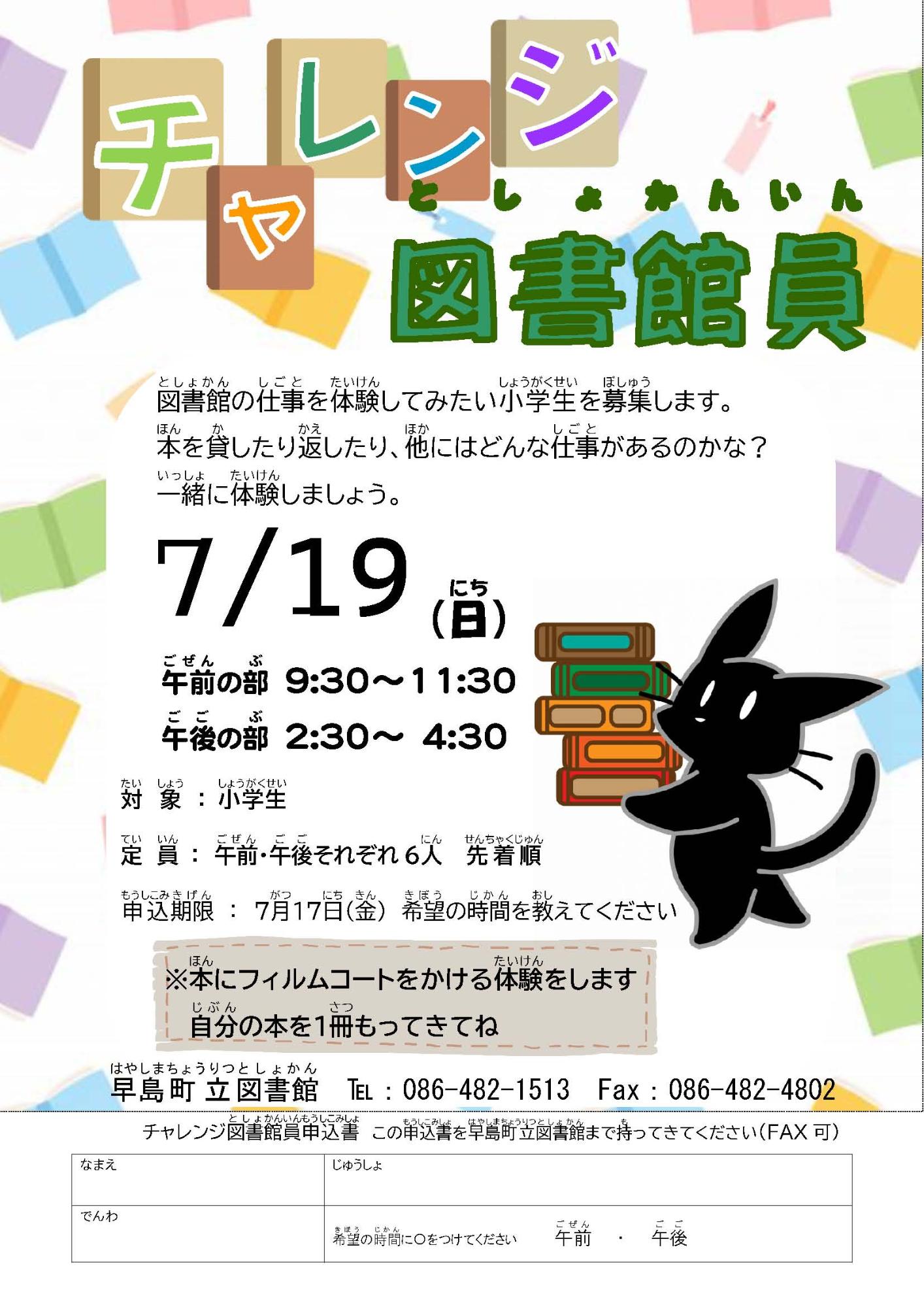 チャレンジ図書館員