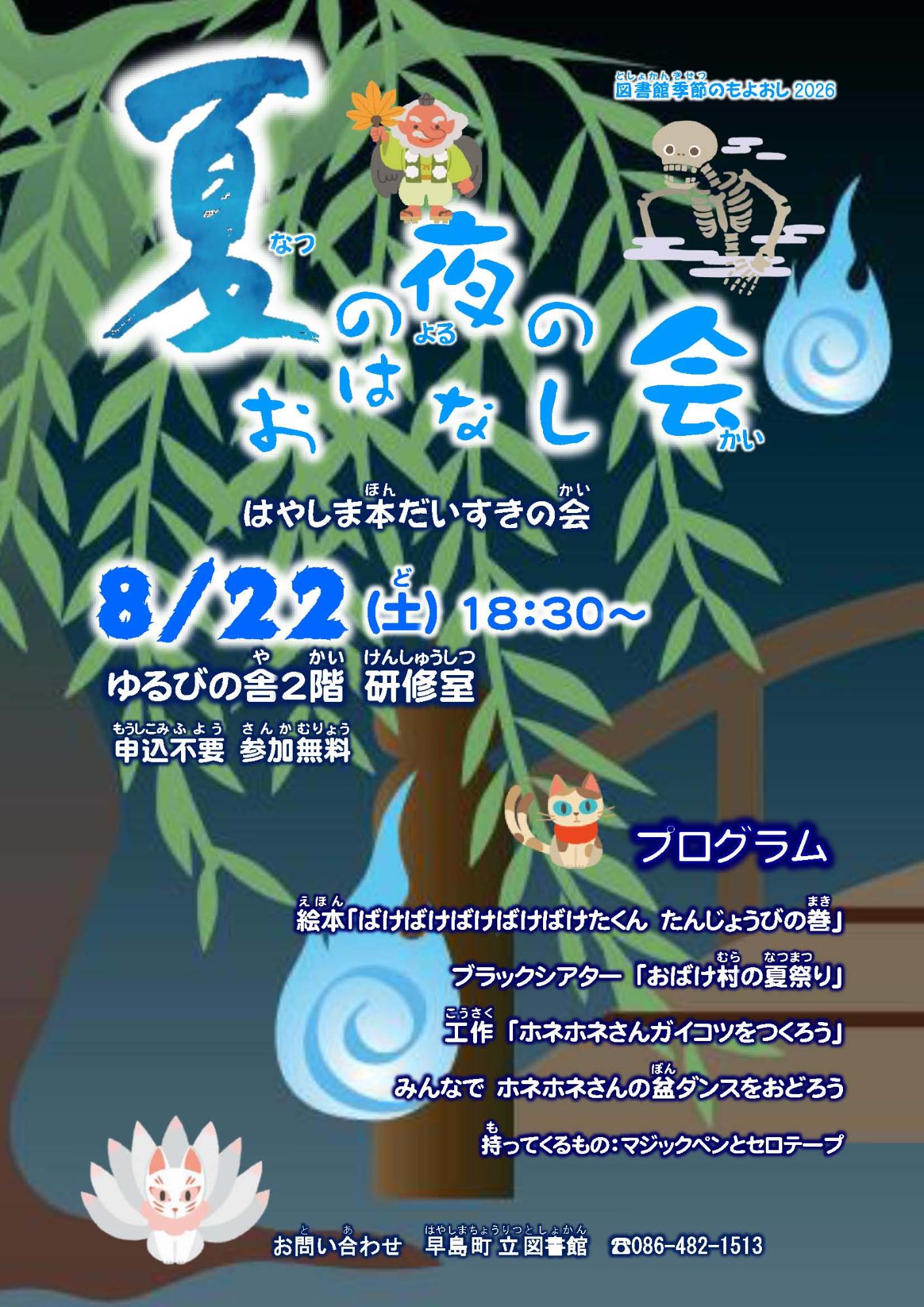 2026夏のおはなし会