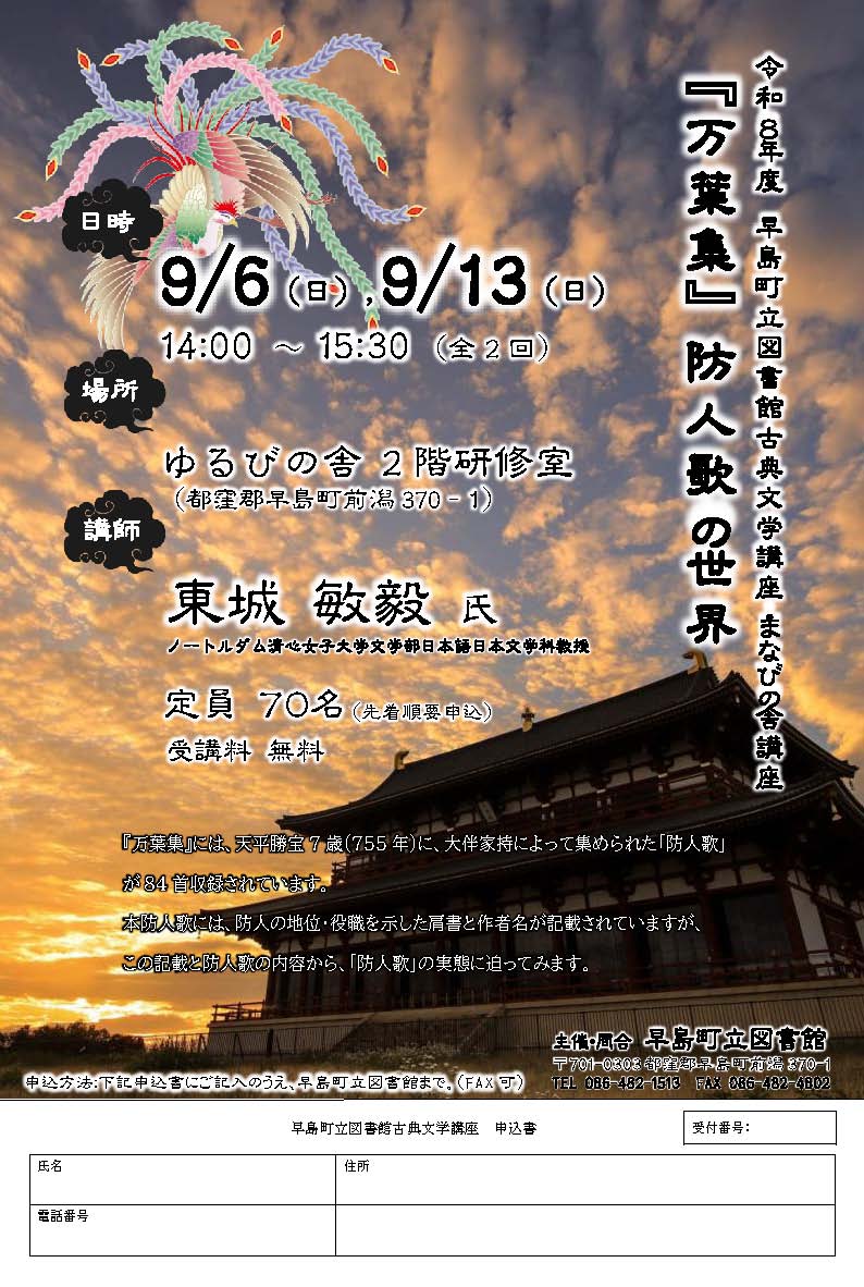 R8古典文学講座チラシ