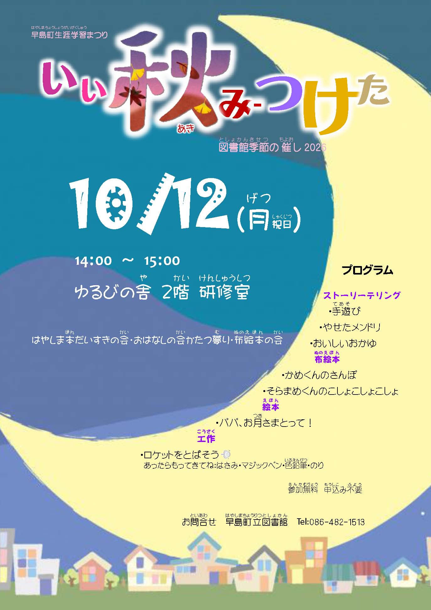 2026いい秋みーつけた