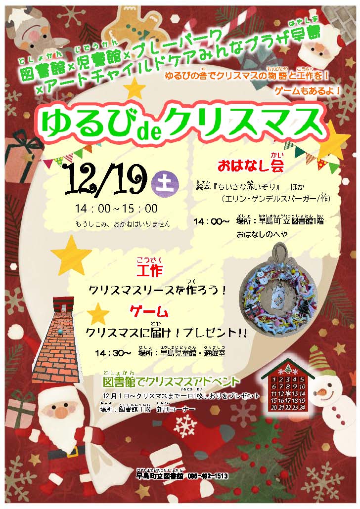 ゆるびdeクリスマス
