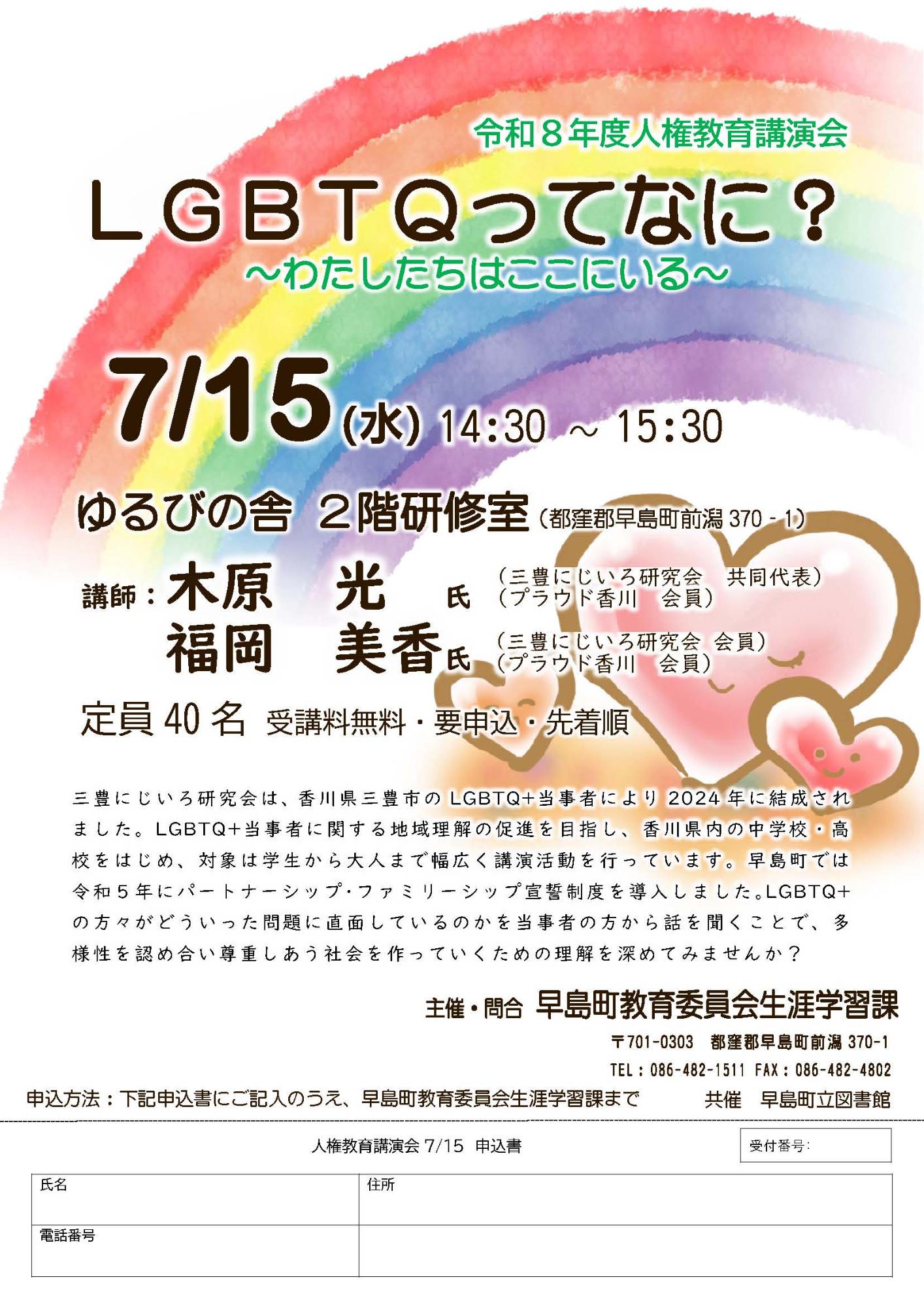 令和8年度人権教育講演会（7.15）チラシ