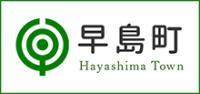 早島町 Hayashima Town