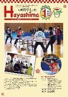 広報Hayashima 令和5年1月号表紙