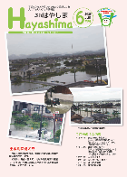 広報はやしま5月号