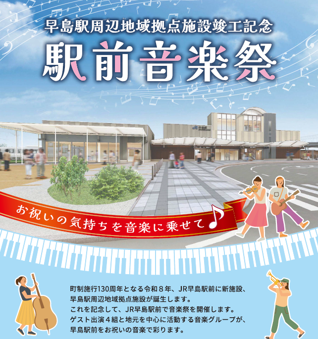 駅前音楽祭