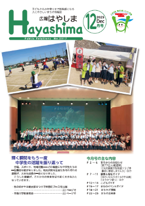 広報はやしま12月号