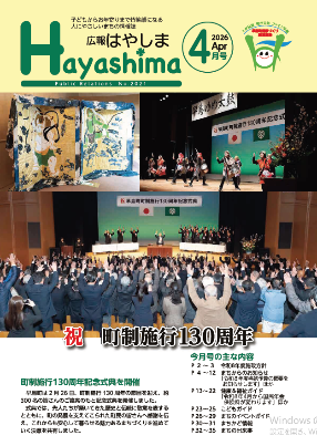 広報はやしま4月号