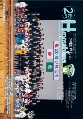 広報はやしま2月号