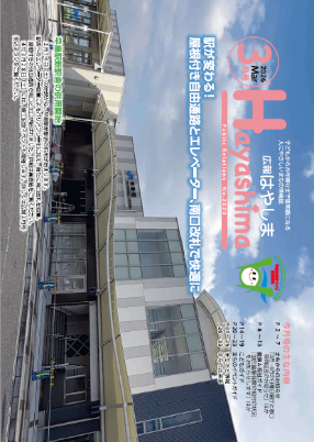 広報はやしま3月号
