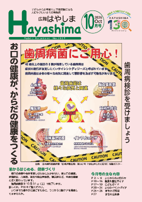 広報はやしま10月号