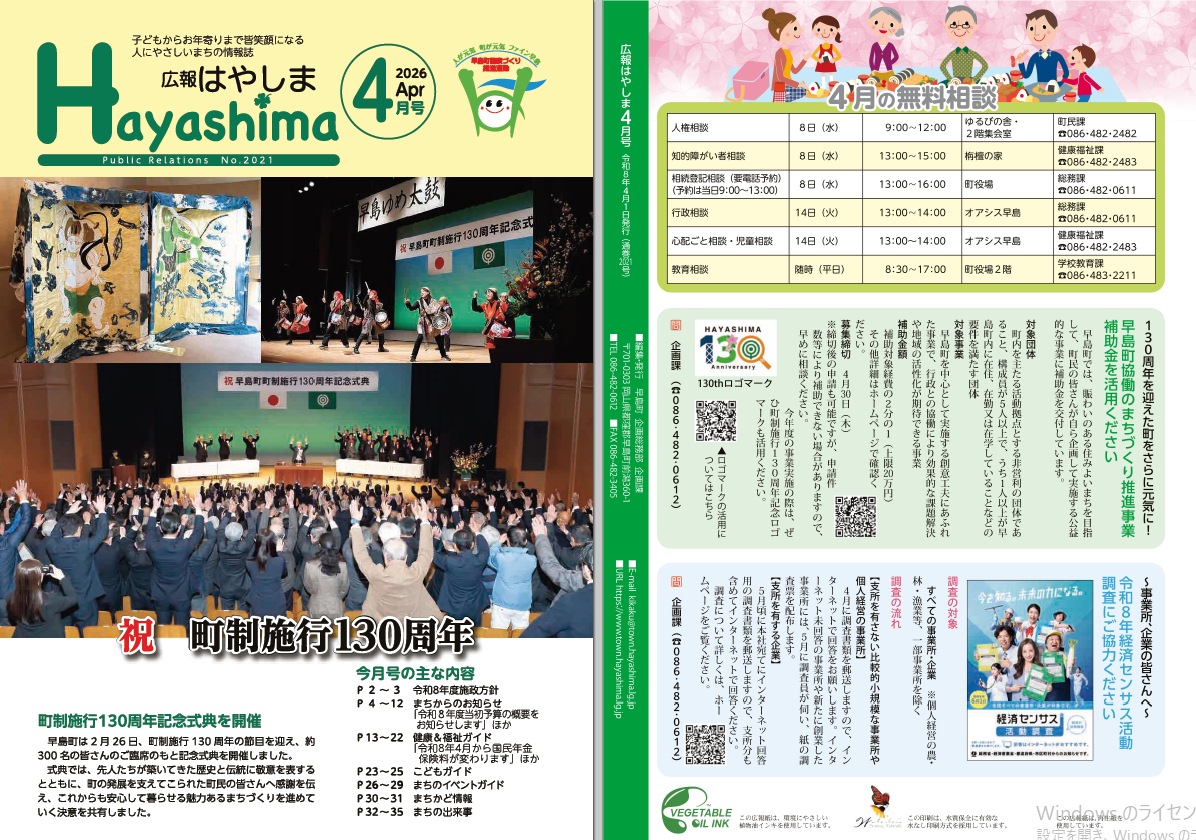 広報Hayashima 令和8年4月号表紙