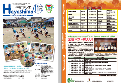 広報Hayashima 令和7年11月号表紙