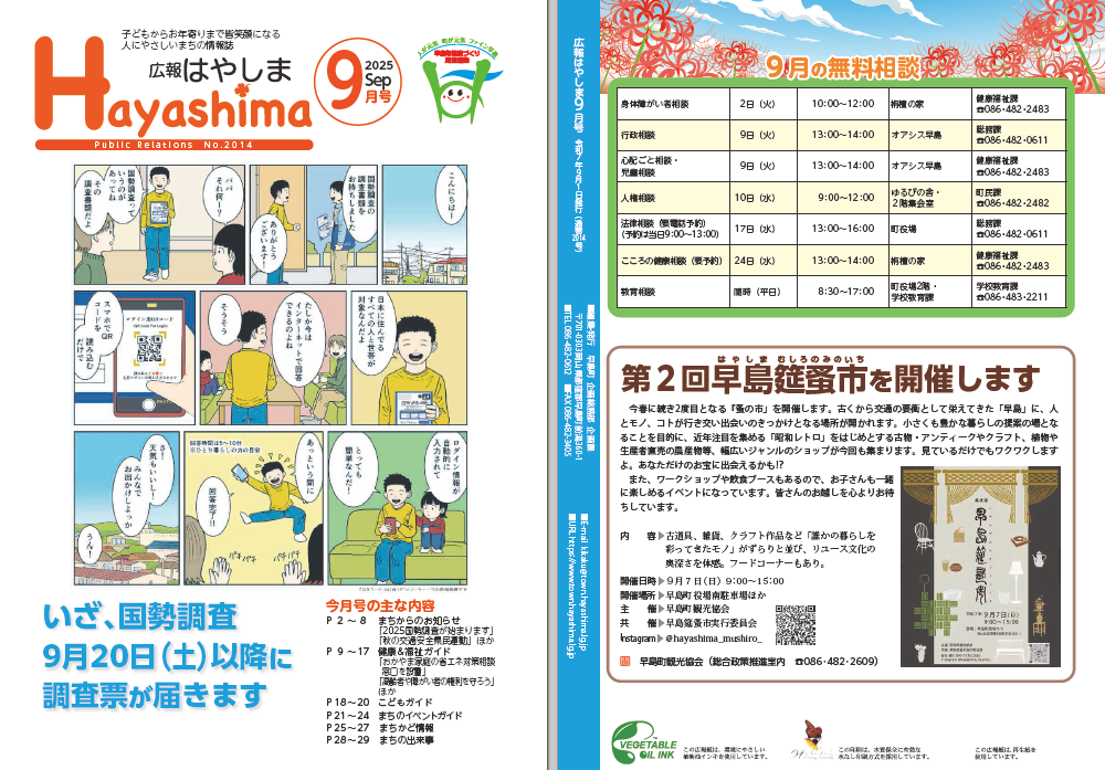 広報Hayashima 令和7年9月号表紙