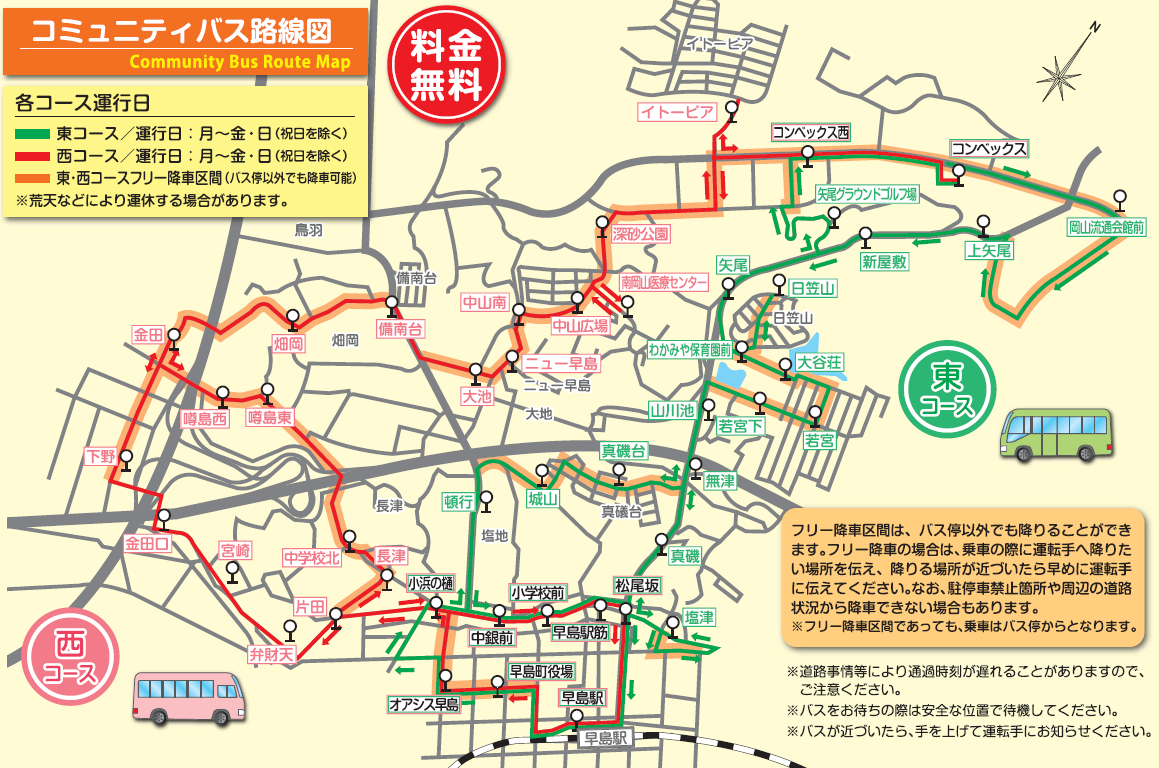 コミュニティバスの運行日と路線図