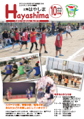 広報はやしま10月号