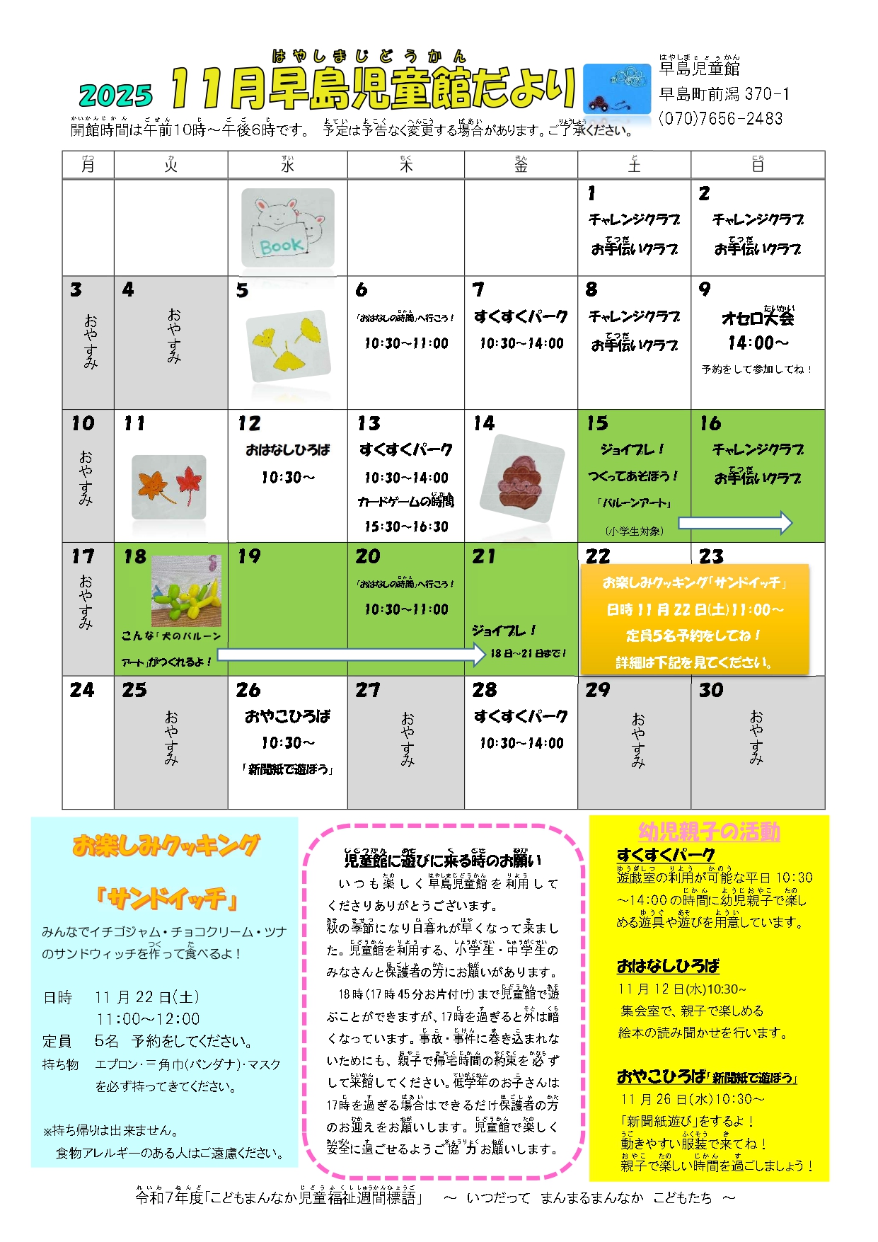 児童館だより11月号-1