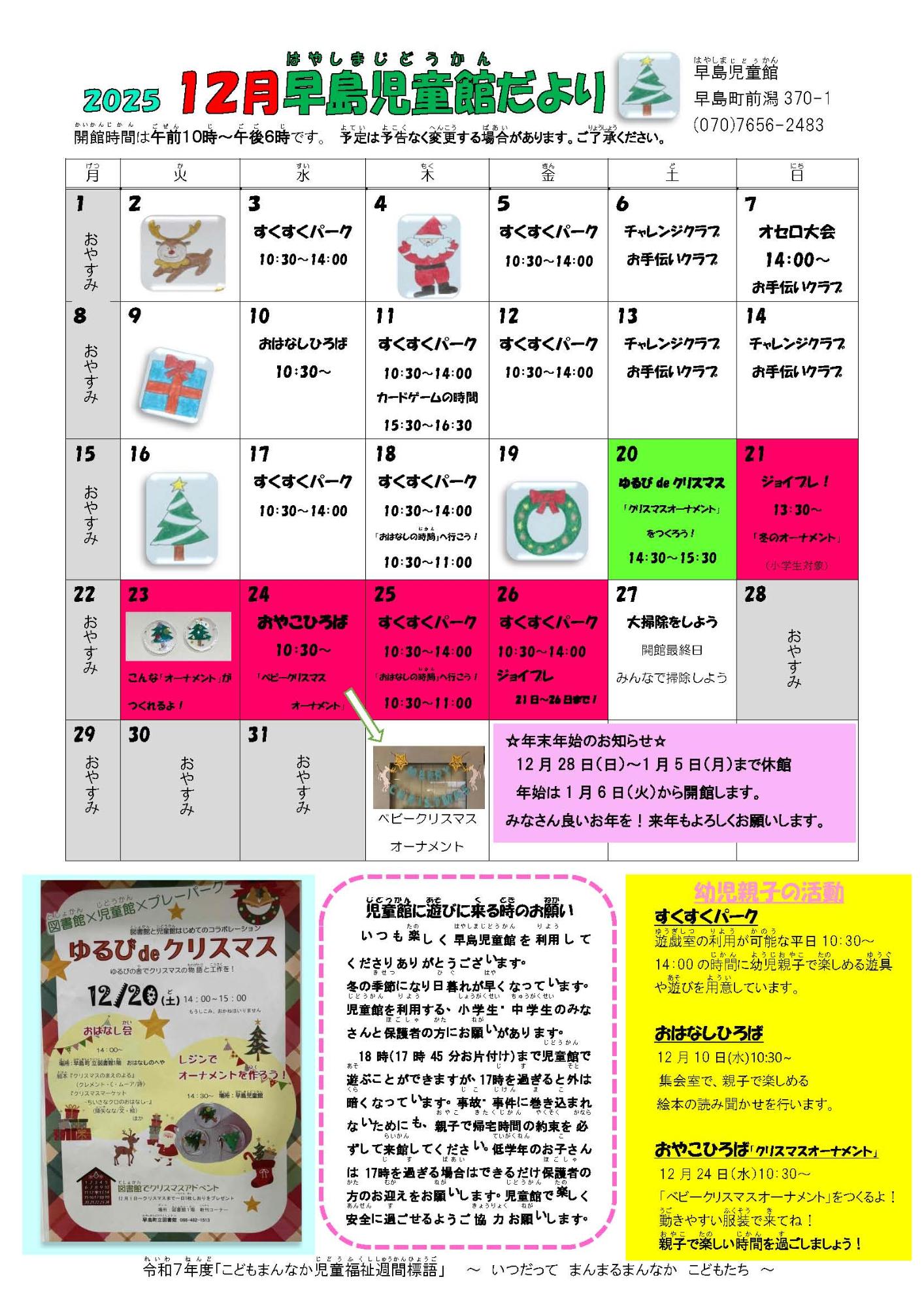 児童館だより12月号-1