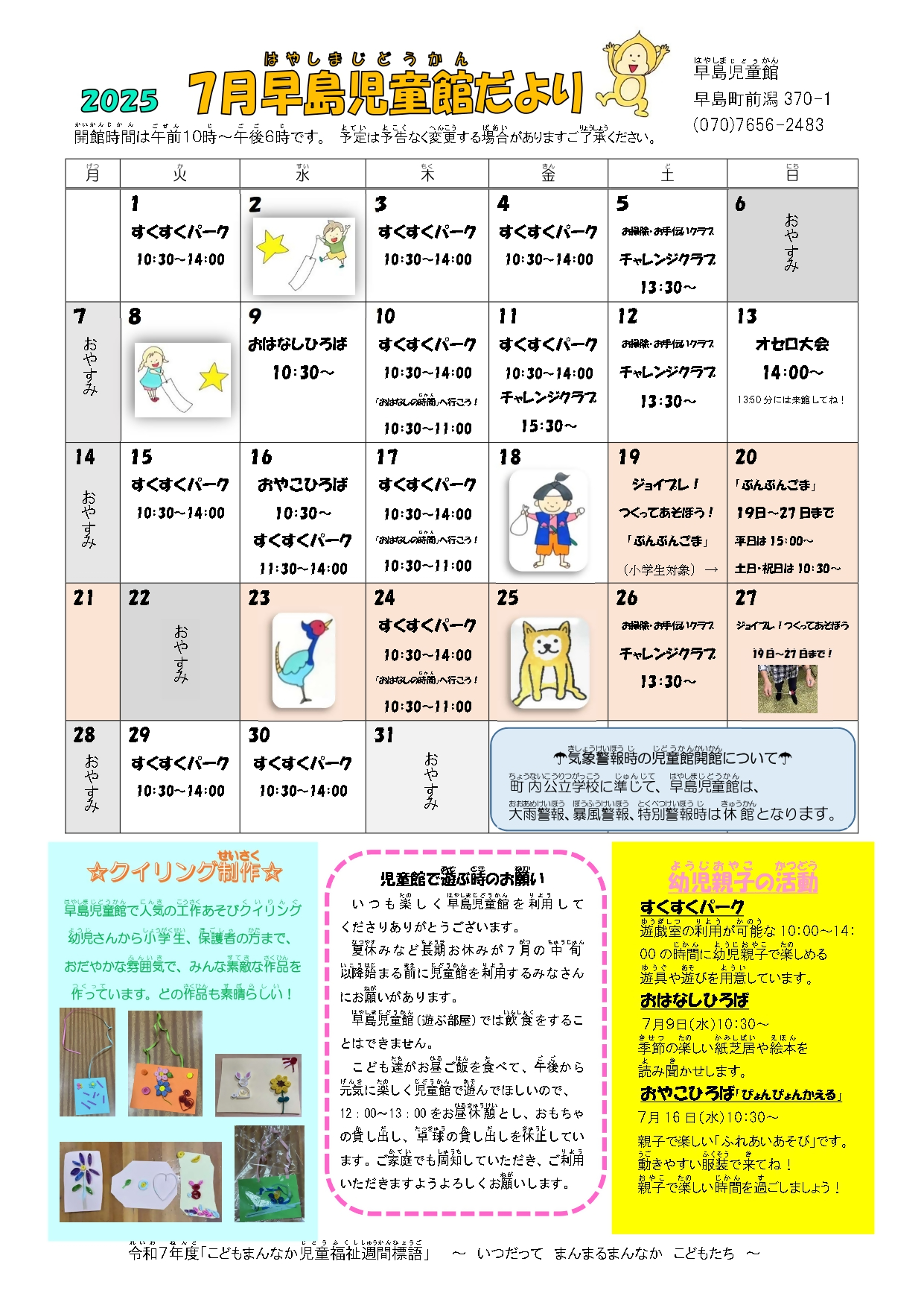 児童館だより7月号