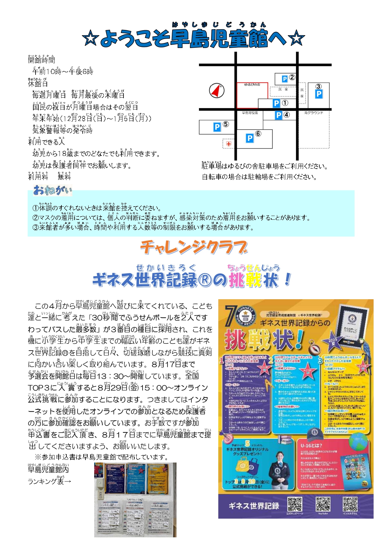 児童館だより8月号2