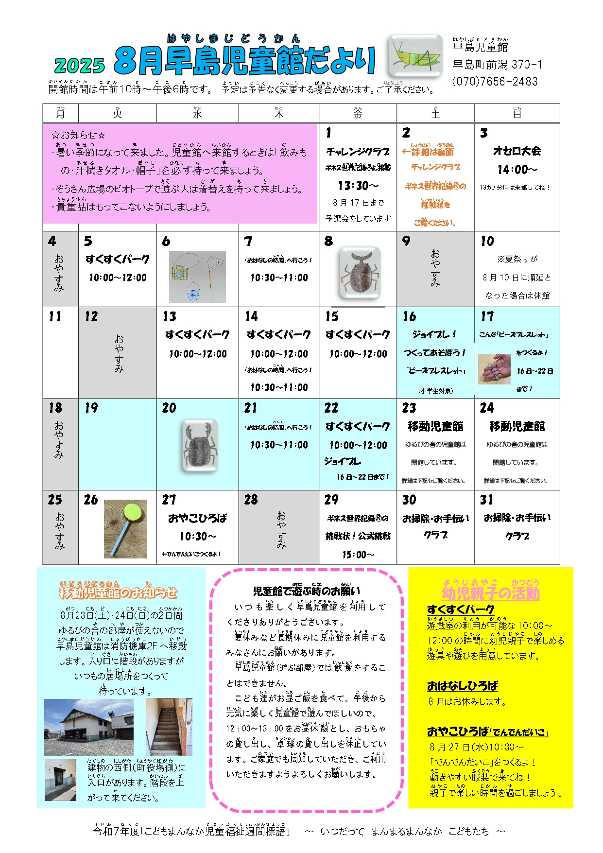 児童館だより8月号